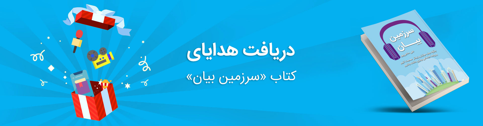 هدایای کتاب سرزمین بیان